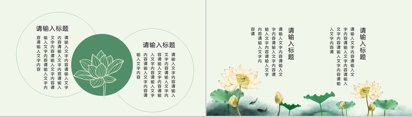 中国风小熊猫主题立夏节日PPT模板-6