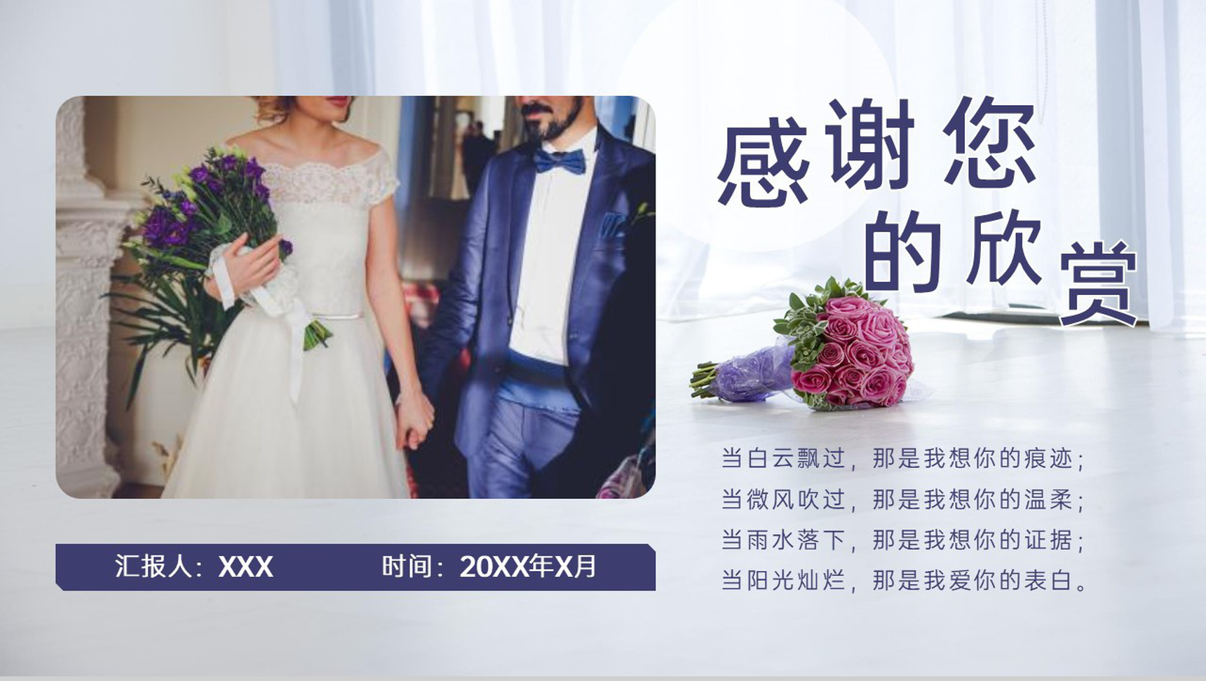 紫色小清新浪漫情人节我们相爱啦婚礼策划PPT模板-13