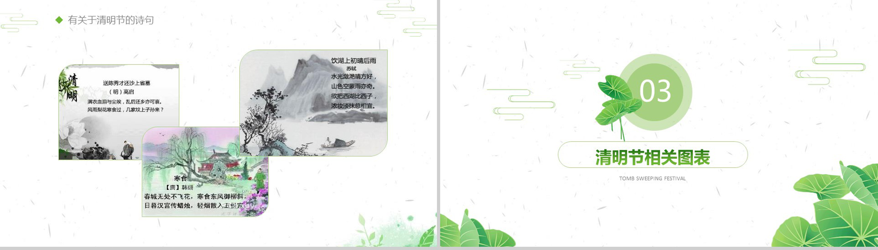中国风又是一年清明时清明节日PPT模板-10