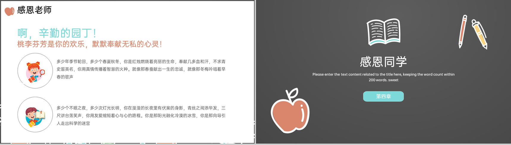 深灰色卡通风感恩有你感恩节主题班会PPT模板-9