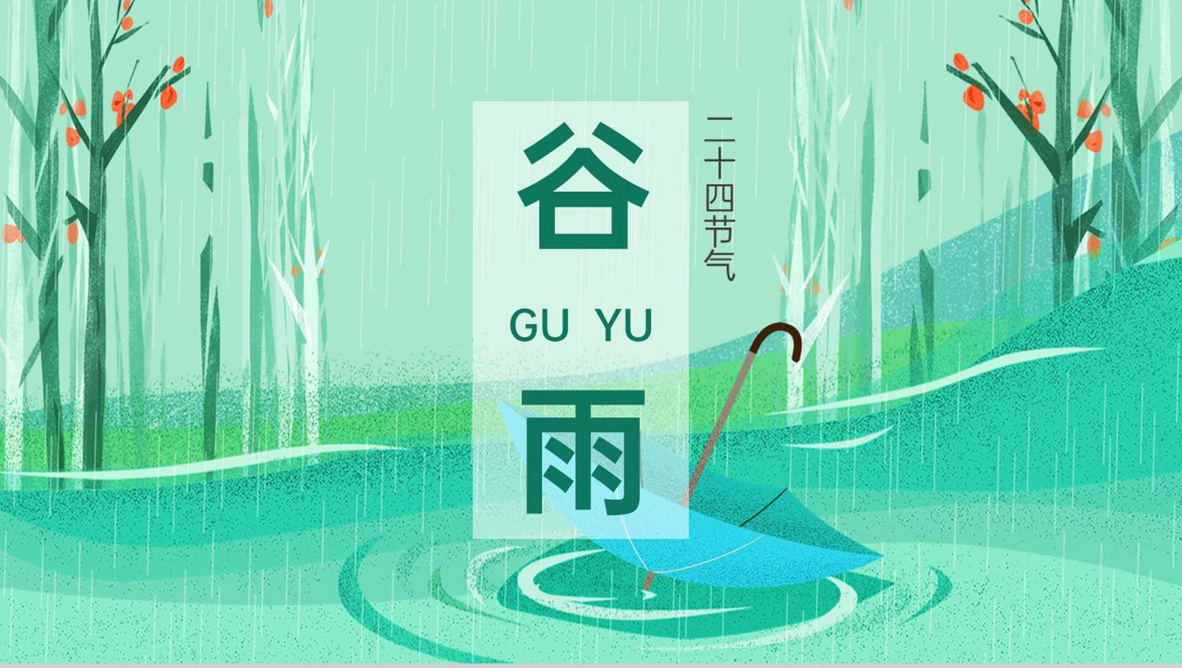 绿色手绘传统节气谷雨节气介绍主题班会PPT模板-1