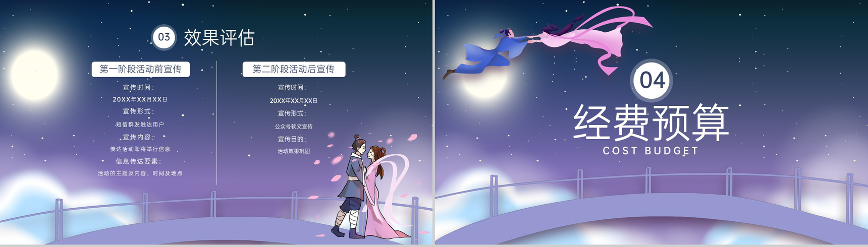 紫色中国风情人节七夕节营销活动方案PPT模板-7