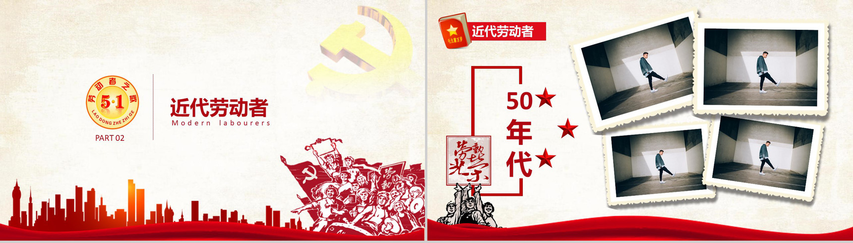 五一国际劳动节主题班会活动PPT模板-4