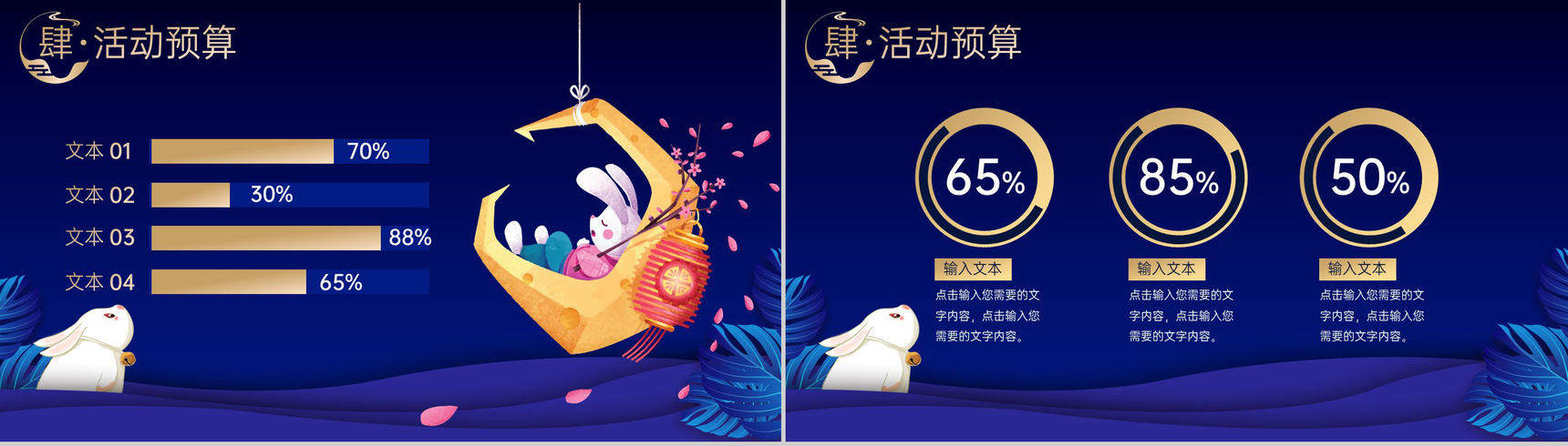 蓝色大气中国风情满中秋欢度中秋活动策划方案PPT模板-11