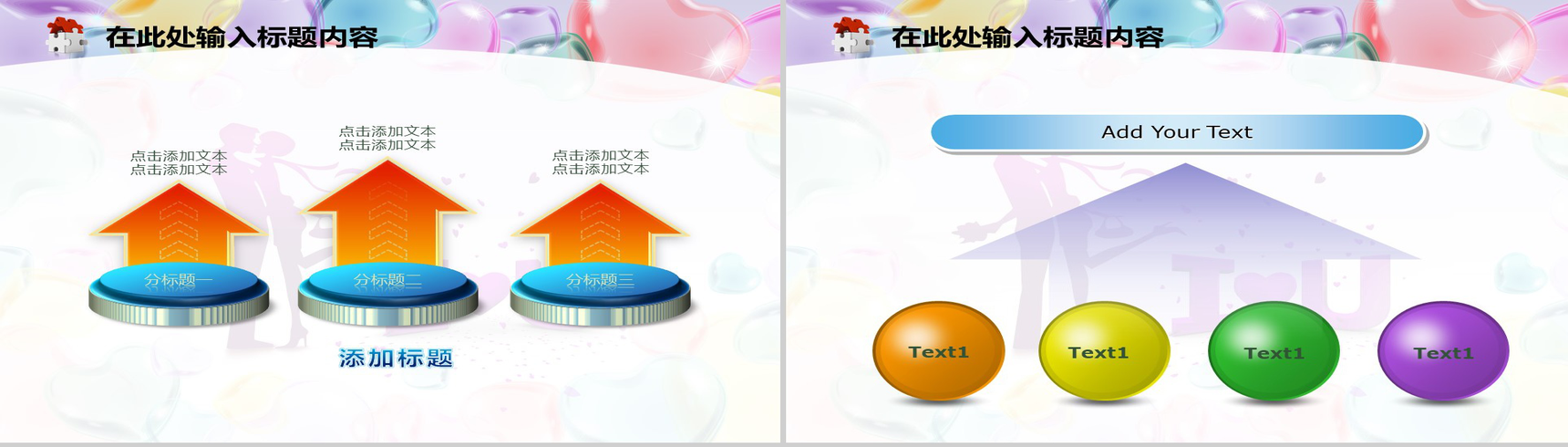紫色温馨情侣爱心专用PPT模板紫色温馨情侣爱心专用PPT模板-13