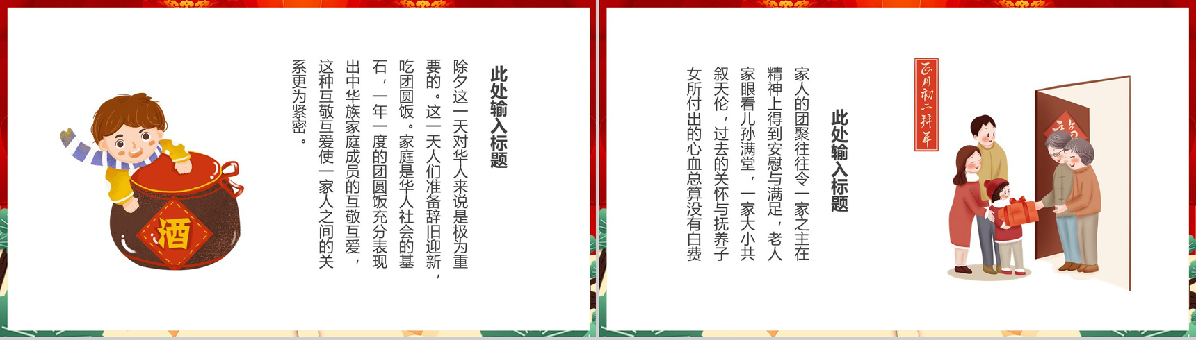 喜庆中国风除夕节日习俗文化介绍主题宣讲PPT模板-7