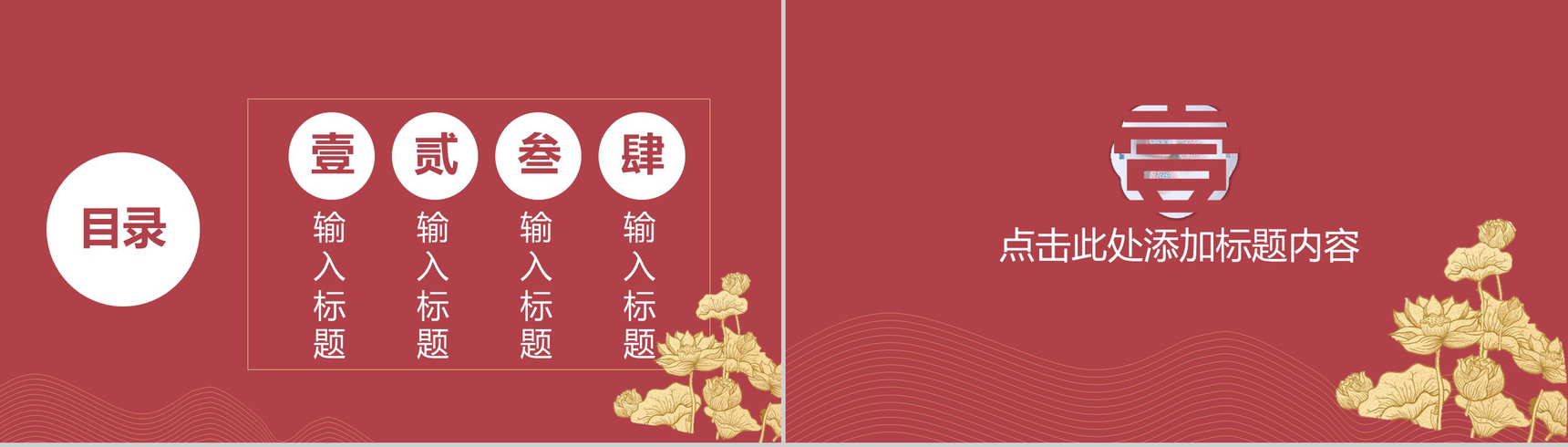 红色简约中秋节活动宣传主题PPT模板-2