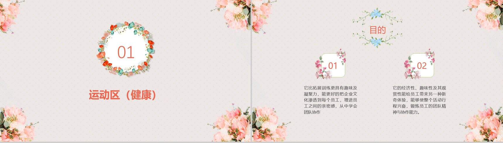 38妇女女王节活动策划方案PPT模板-3