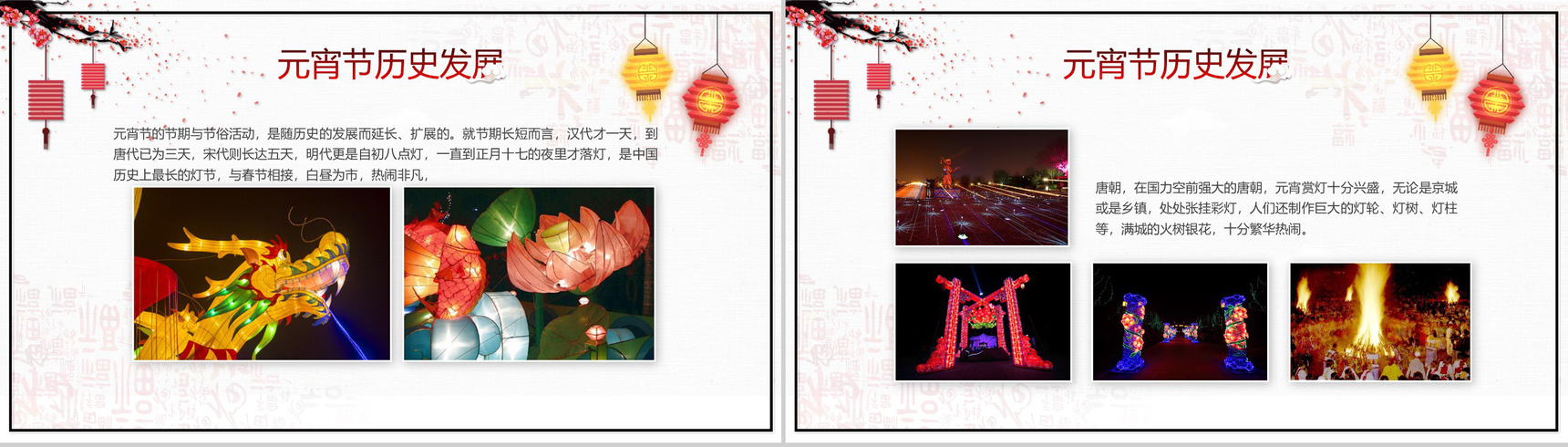元宵快乐元宵节日来由PPT模板-6