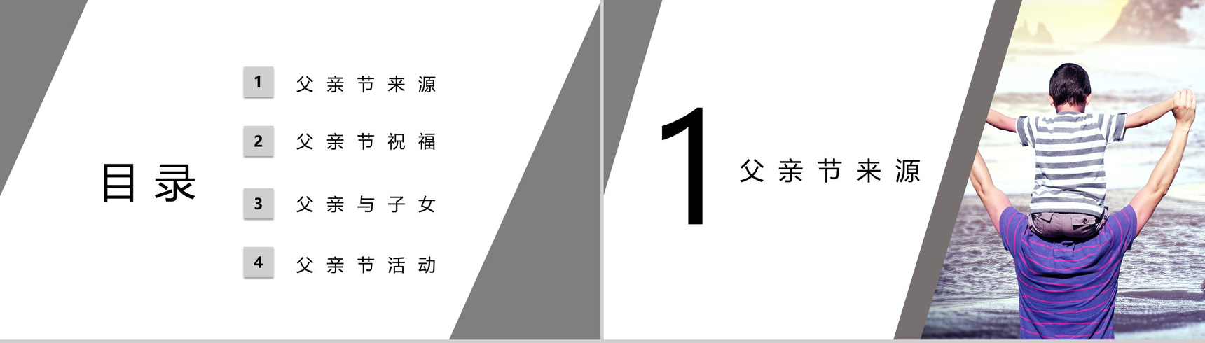 简约大气父亲节快乐创意活动方案PPT模板-2