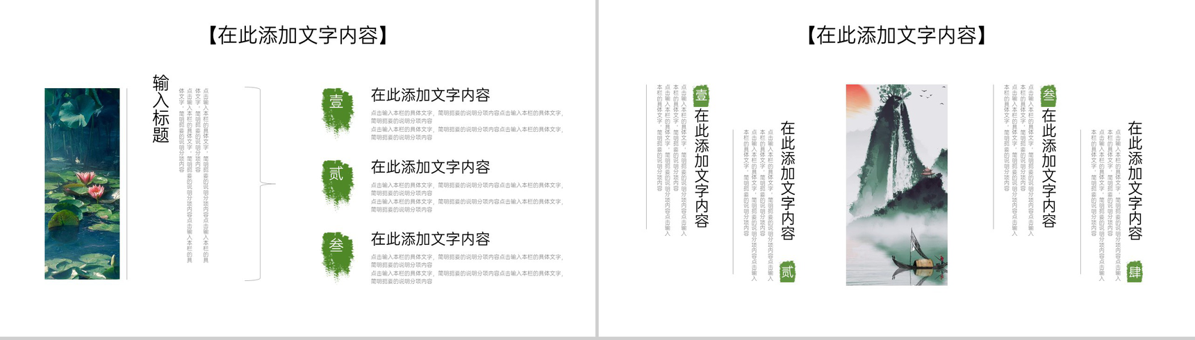 绿色清新淡雅二十四节气小满水墨画节日宣传PPT模版-4