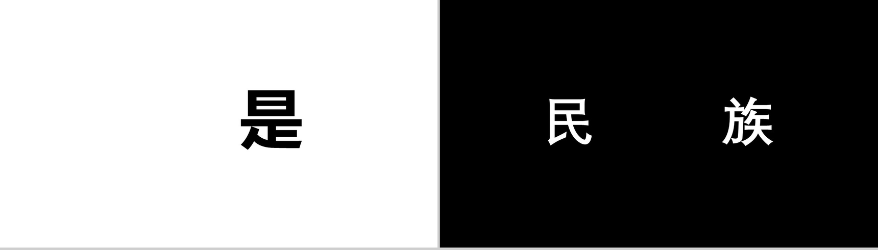 大气简约抖音快闪欢度六一儿童节PPT模板-7