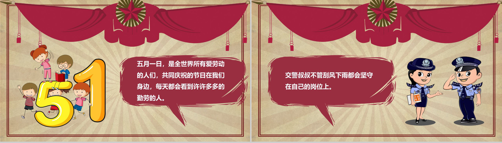 劳动节主题班会活动展开PPT模板-5