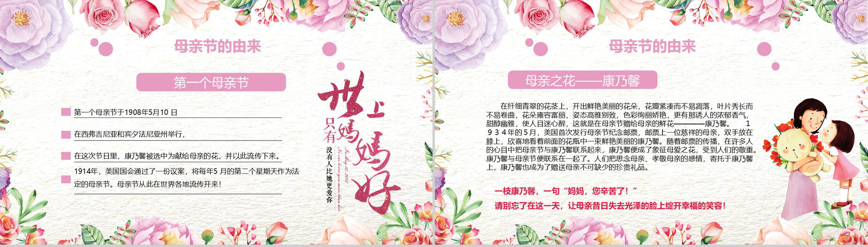 唯美文艺卡通母亲节主题班会PPT模板-4