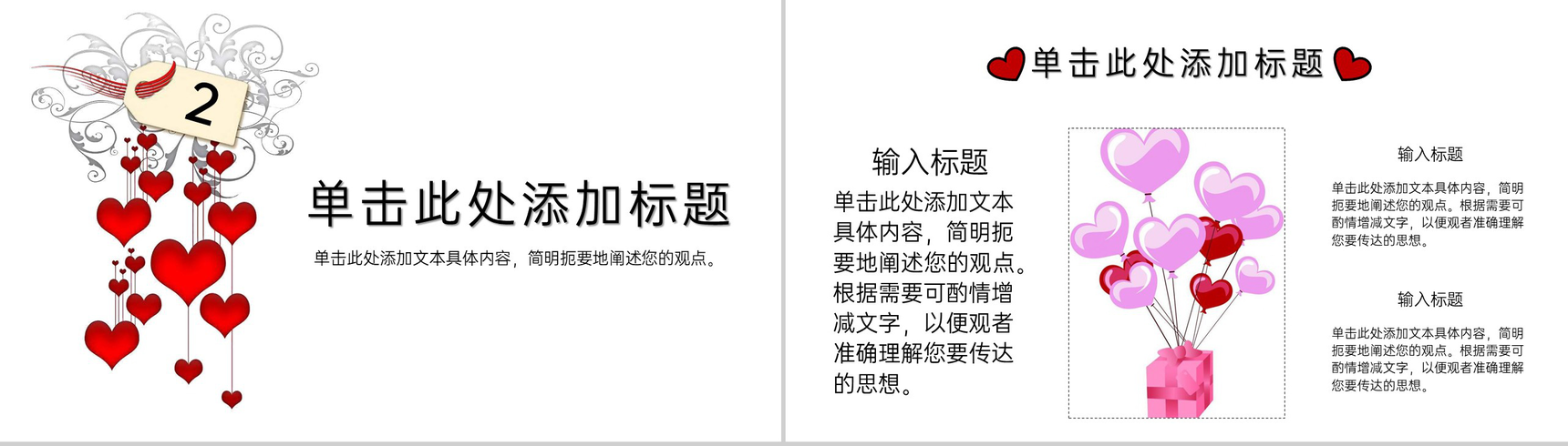 白色手绘卡通风情人节告白求婚策划方案PPT模板-5