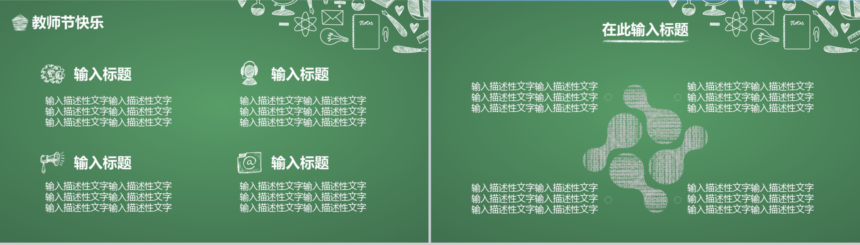绿色简约风卡通教育教师节课件培训动态PPT模板-9
