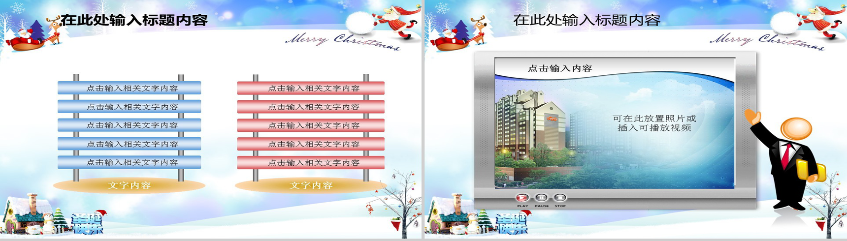 精致唯美圣诞节平安夜活动策划方案PPT模板-7