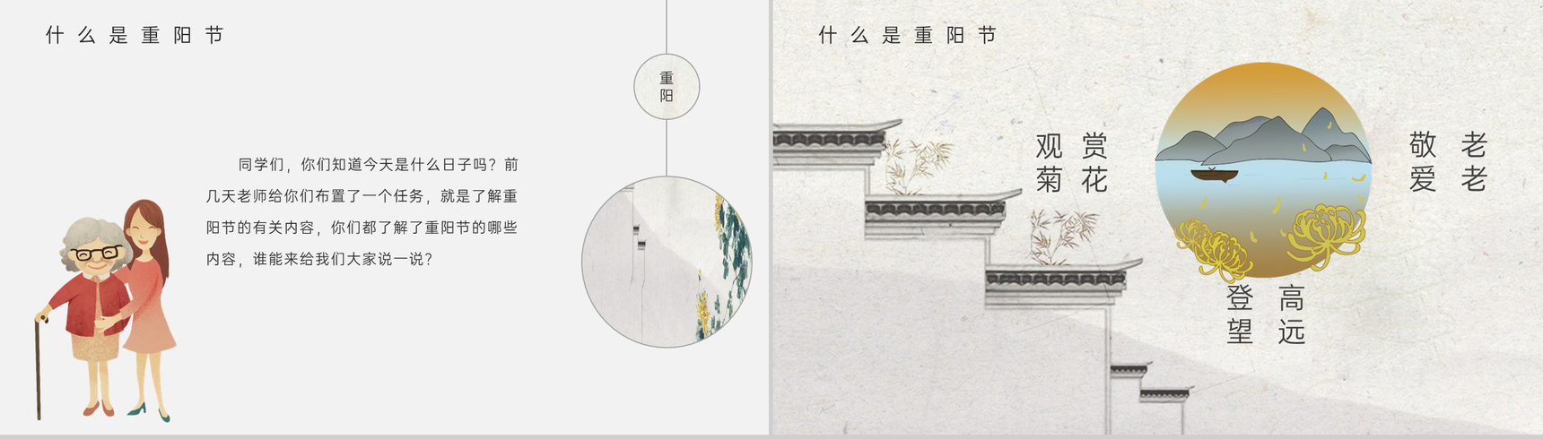 灰色简约中国风重阳登高活动主题认识重阳节PPT模板-3