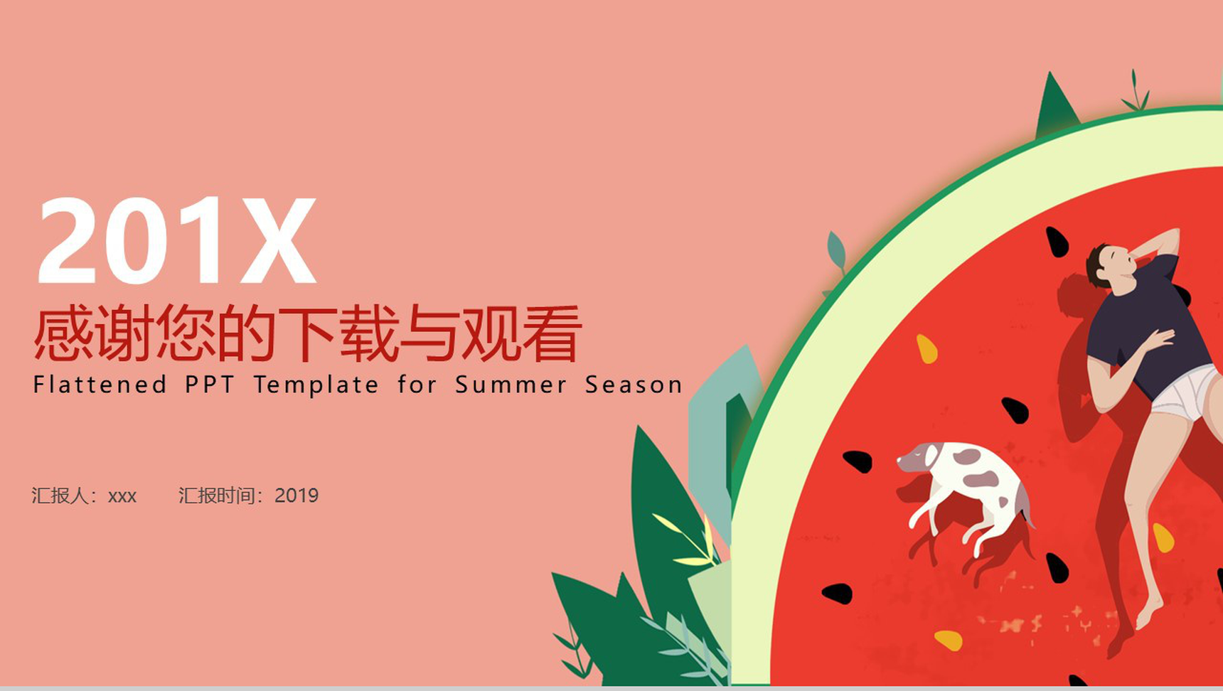 夏日西瓜扁平化大暑节气PPT模板-12