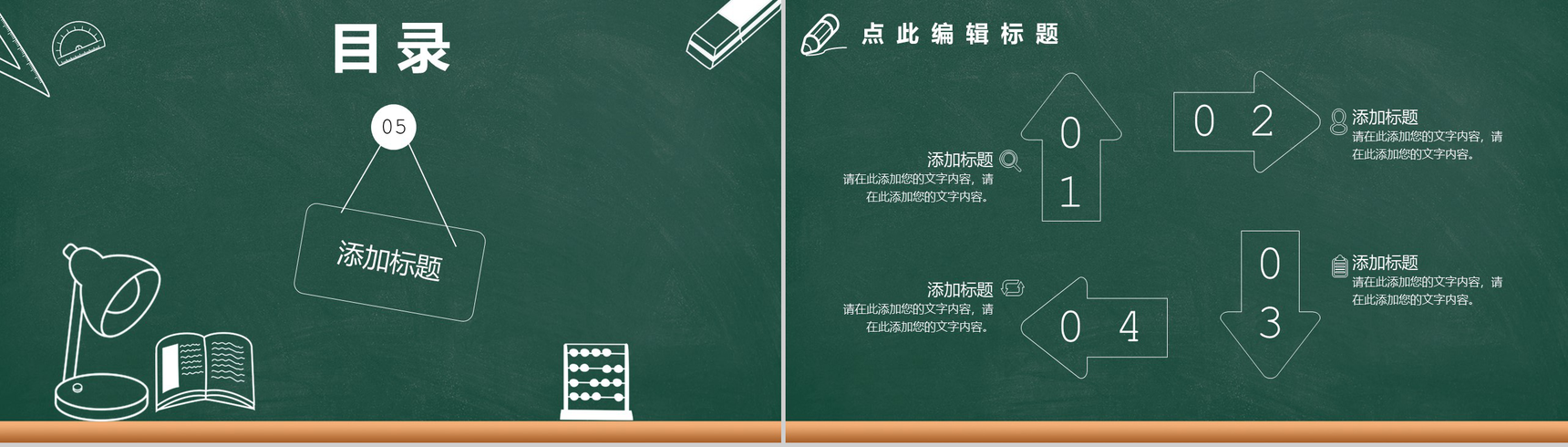 简约风格教师节快乐主题班会PPT模板-9