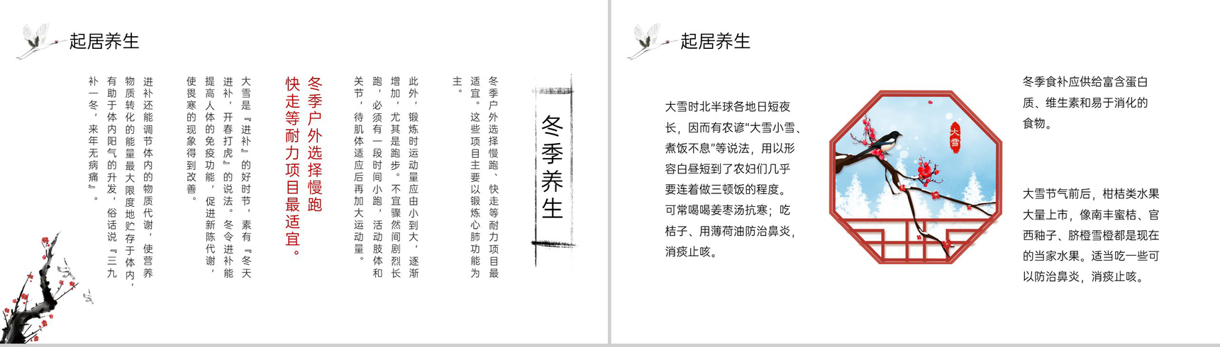 黄色简约风传统节气大雪传统习俗介绍PPT模板-12