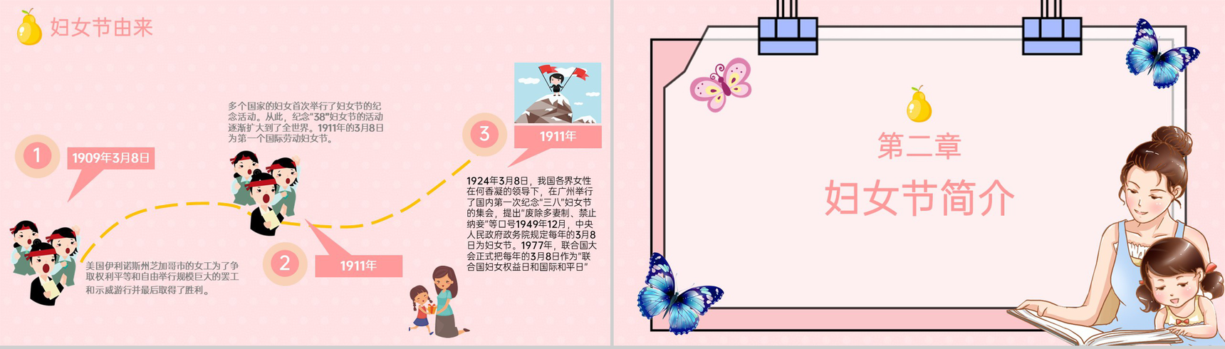 粉色卡通风三八妇女节感恩母亲主题教育班会PPT模板-3