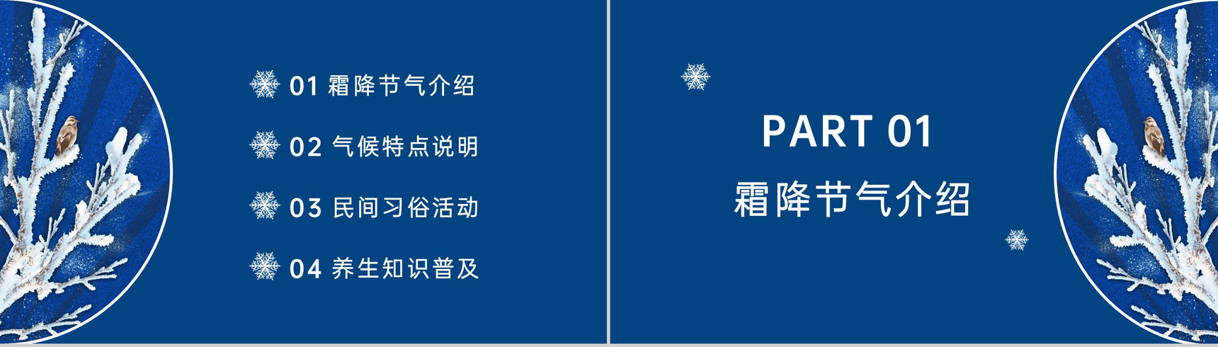 蓝色简约风传统节气霜降养生知识普及PPT模板-2
