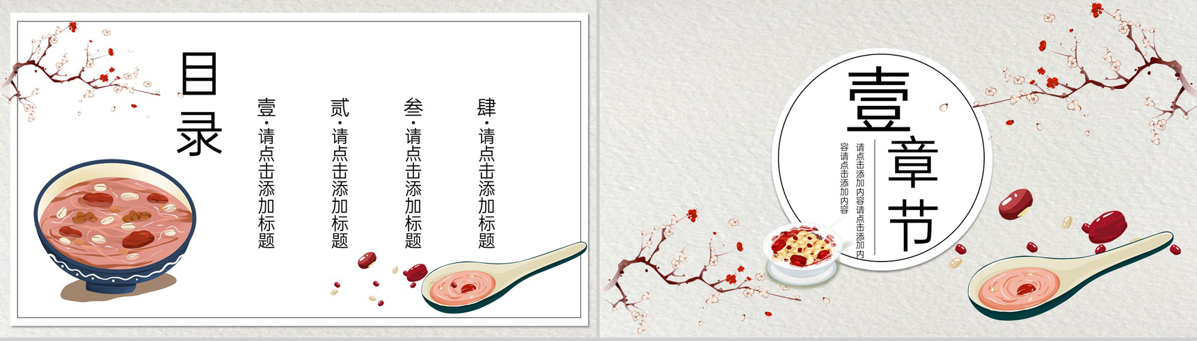 灰色中国风传统节日腊八节主题宣传策划PPT模板-2
