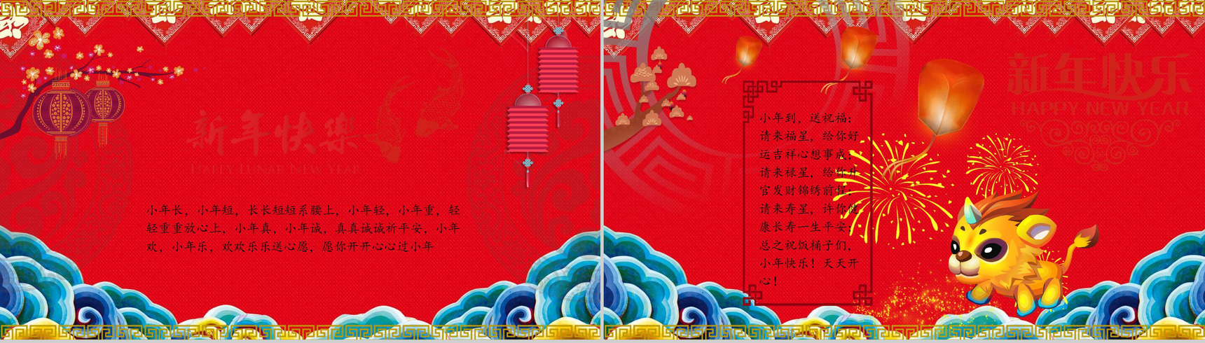 新年万事如意新年快乐春节PPT模板-4