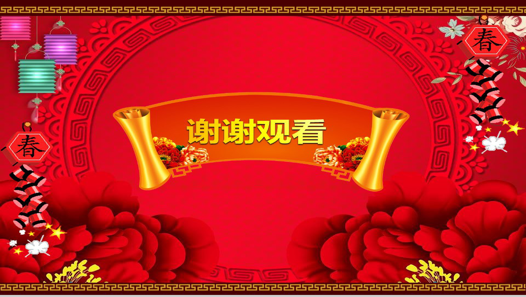 中国风精美春节节日贺卡PPT模板-3