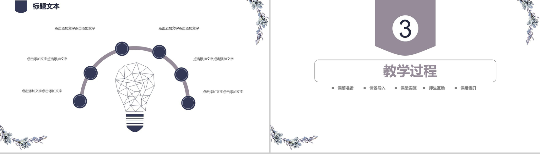 薰衣草礼盒教师节快乐教师说课PPT模板-7