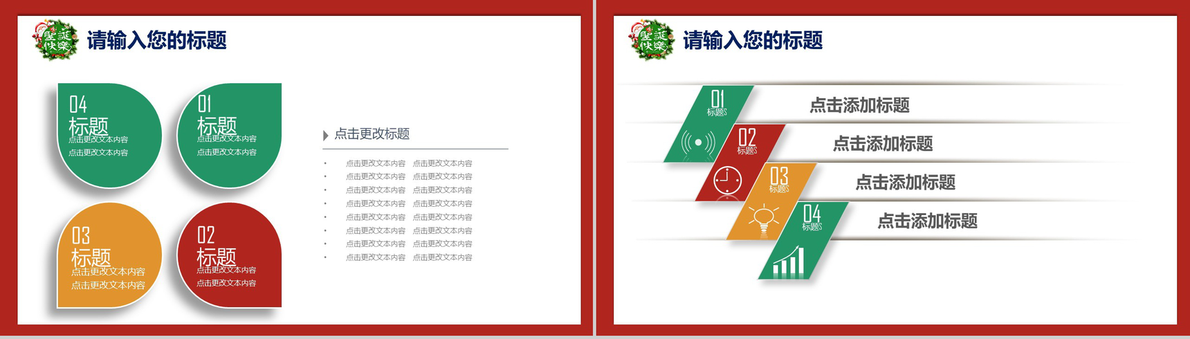 手绘创意精美背景圣诞节庆典活动策划PPT模板-3