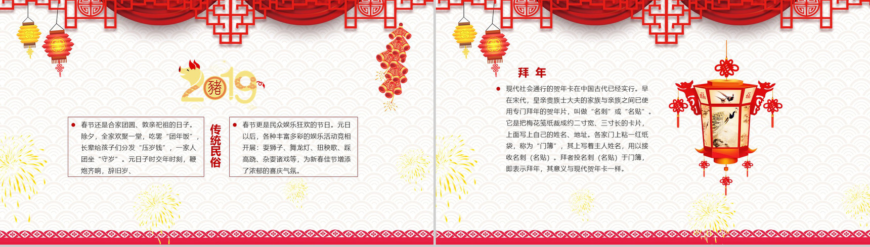 春节习俗介绍主题班会PPT模板-7