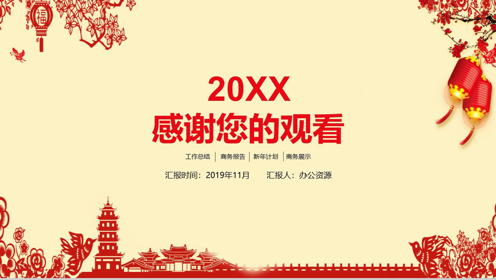 中国风系列中国节日通用PPT模板-8