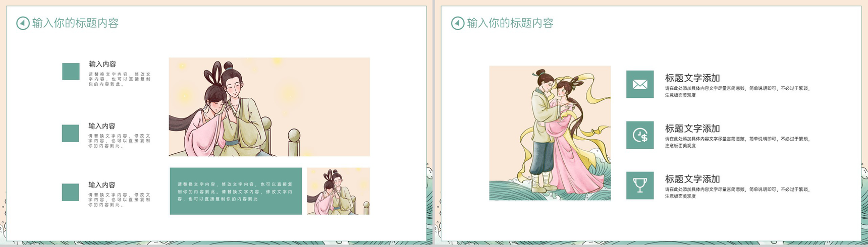 绿色中国风七夕情人节大气表白活动策划活动流程PPT模板-7