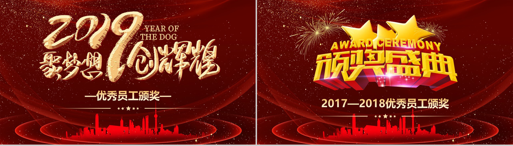 2019聚梦想创辉煌元旦年会PPT模板-9