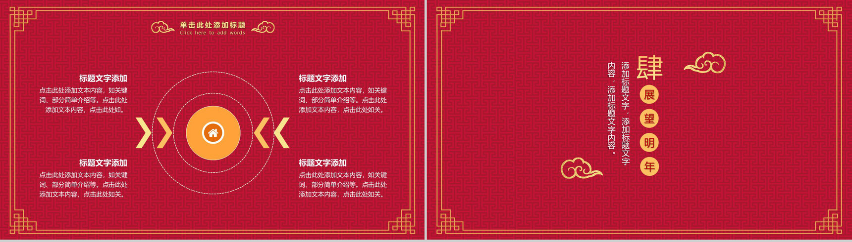 你好2019猪年新春祝福年终总结PPT模板-10