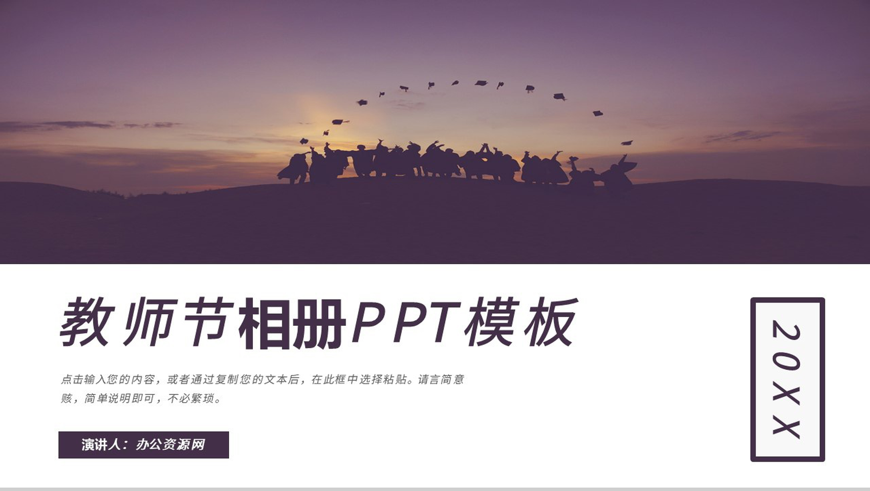 祝福感恩老师教师节快乐教师节相册PPT模板-1