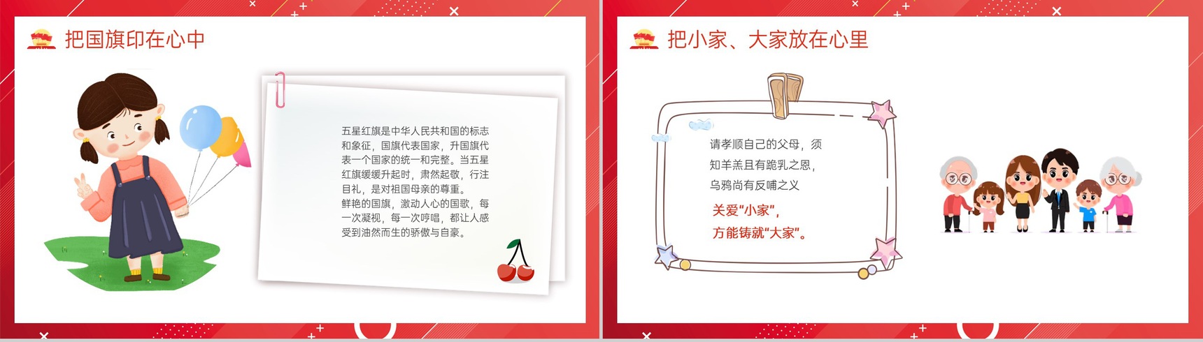 红色卡通风我心向党喜迎七一中小学庆祝七一建党节班会PPT模板-11