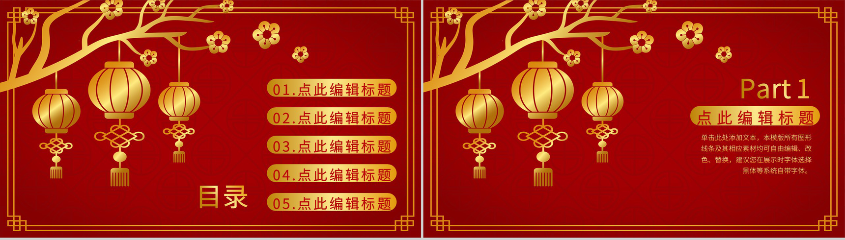 中国风元旦活动策划喜迎元旦节日主题班会PPT模板-2