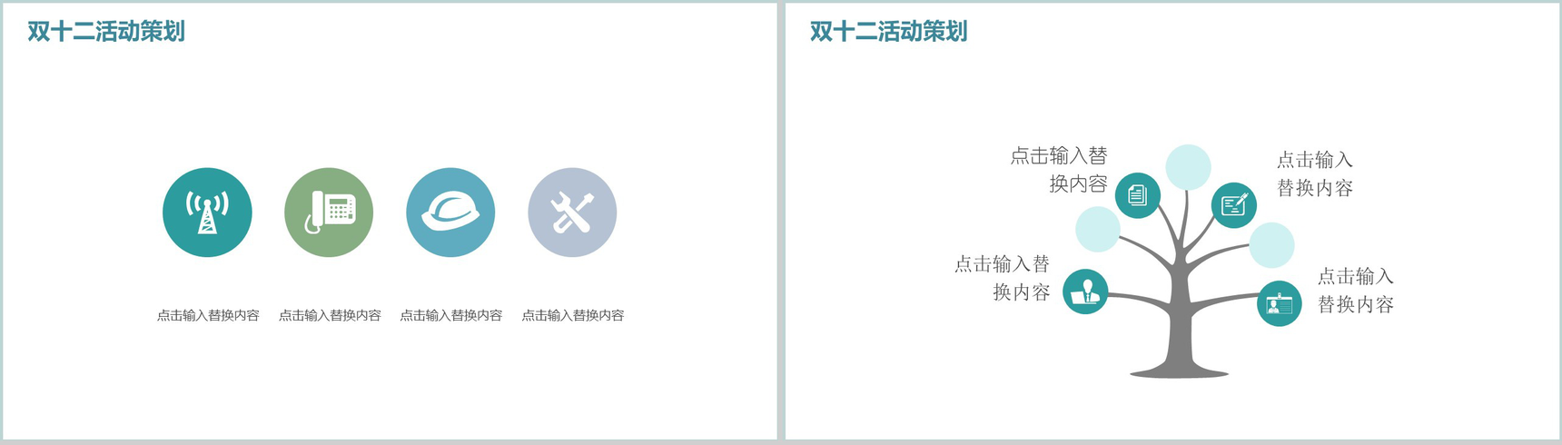 小清新文艺唯美双十二店铺活动策划报告PPT模板-7