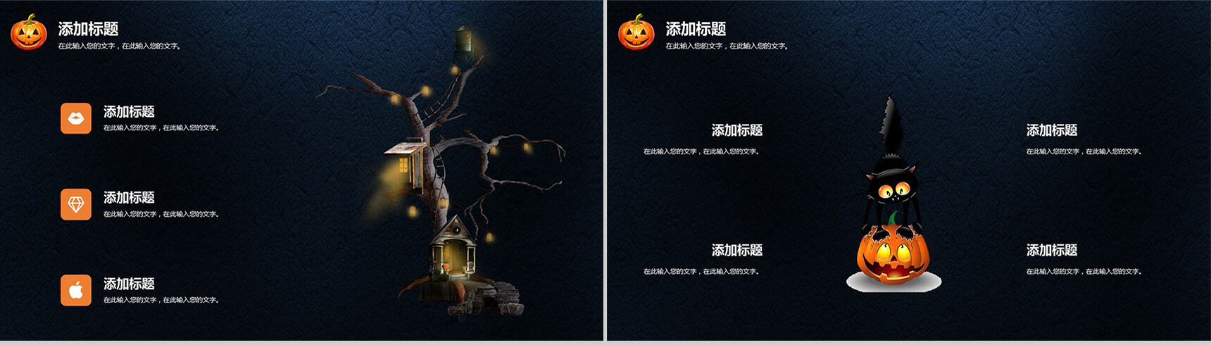 精美酷炫万圣节通用PPT模板-3