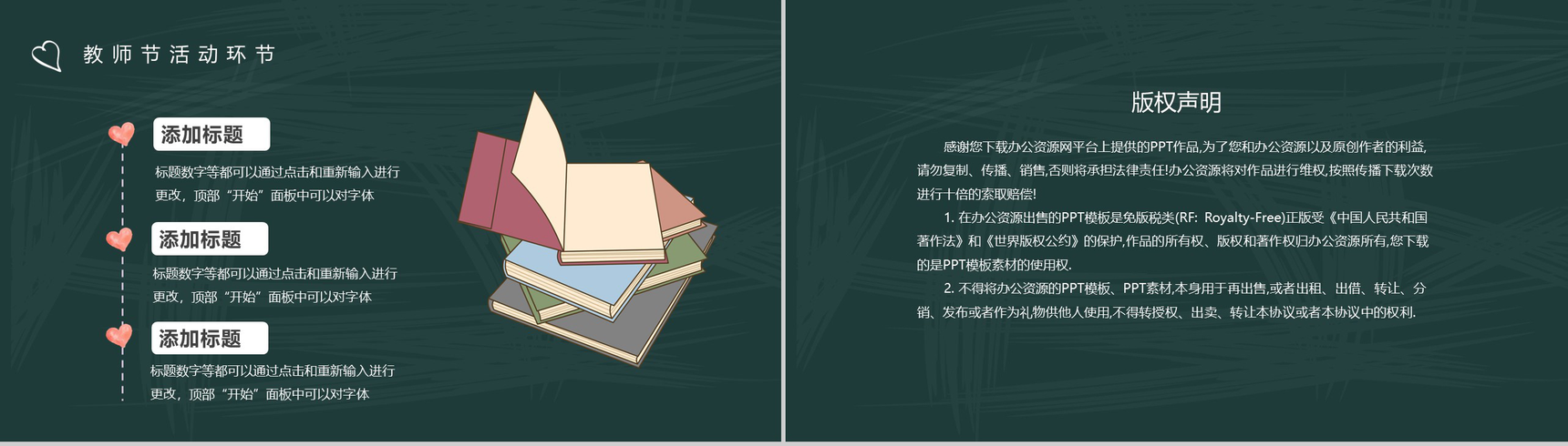 卡通可爱感恩教师节桃李满天下PPT模板-11