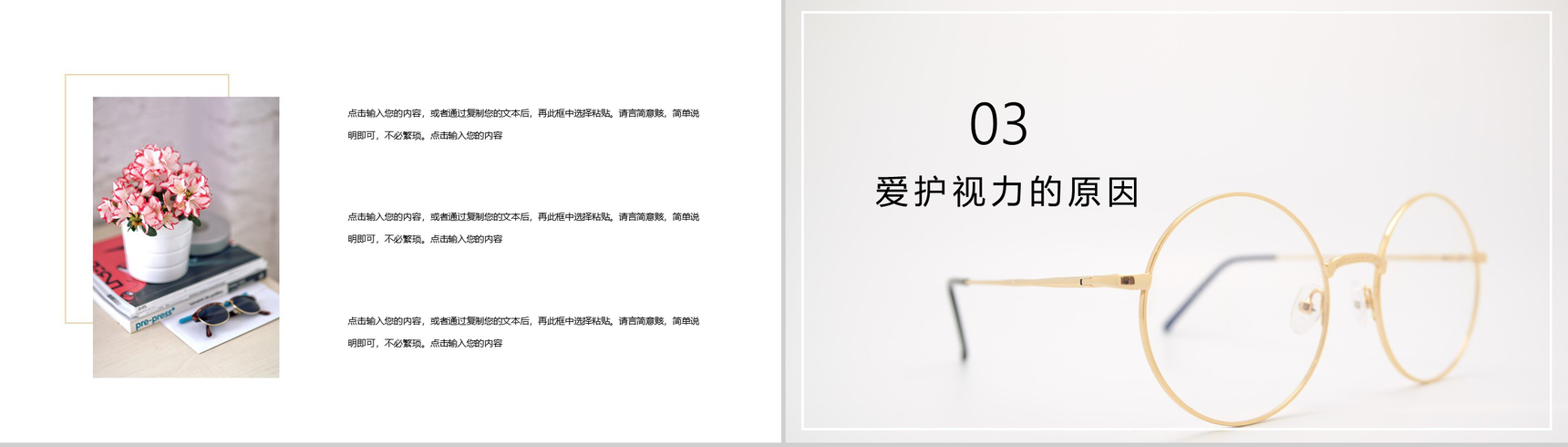 2020年全国爱眼日爱护眼睛公益宣传活动PPT模板-6