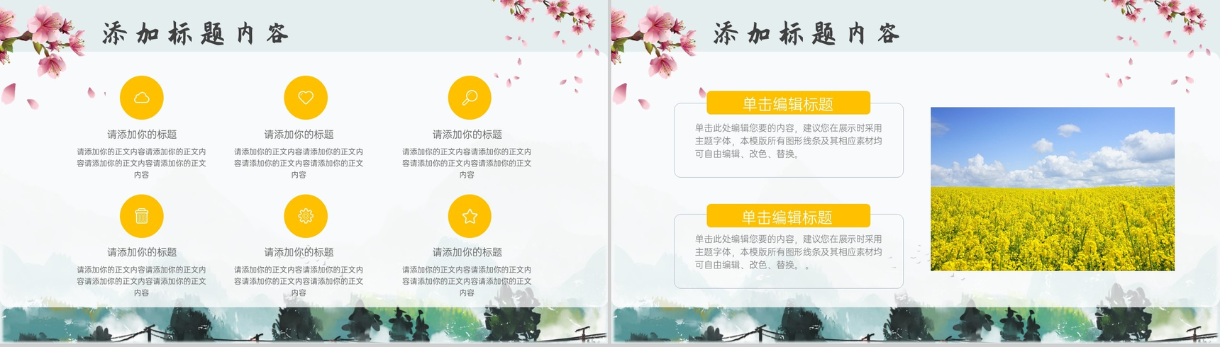 清新简约手绘风格油菜花背景二十四节气之春分PPT-8