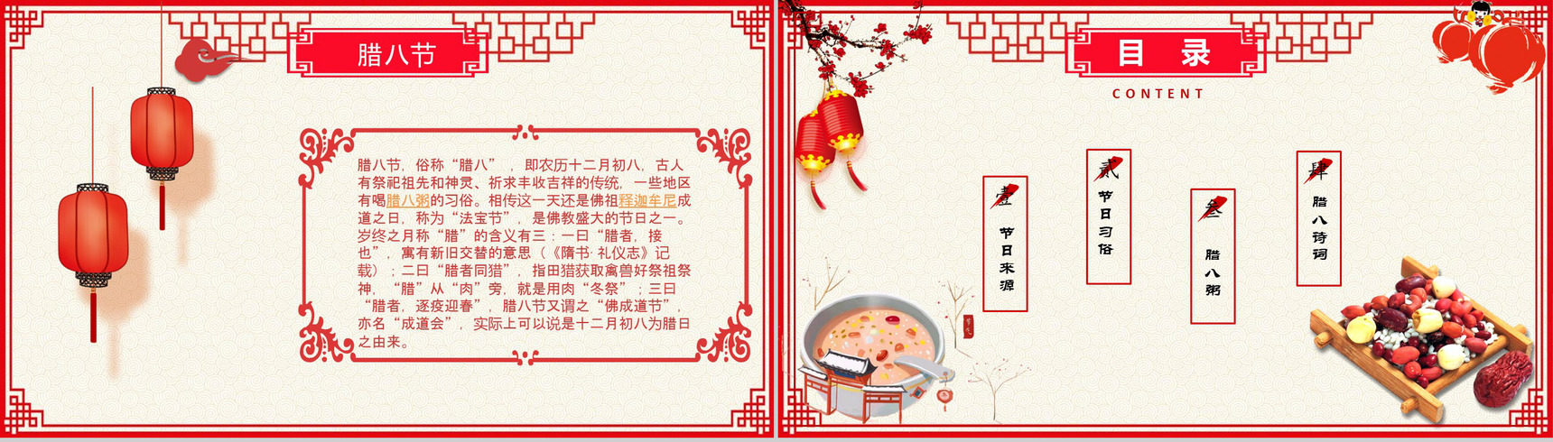 卡通腊八传统节日PPT模板-2