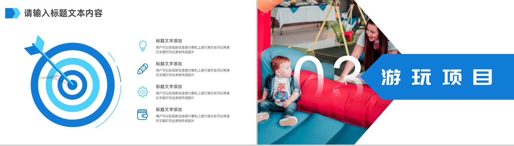 儿童节游乐园开业优惠活动计划PPT模板-5