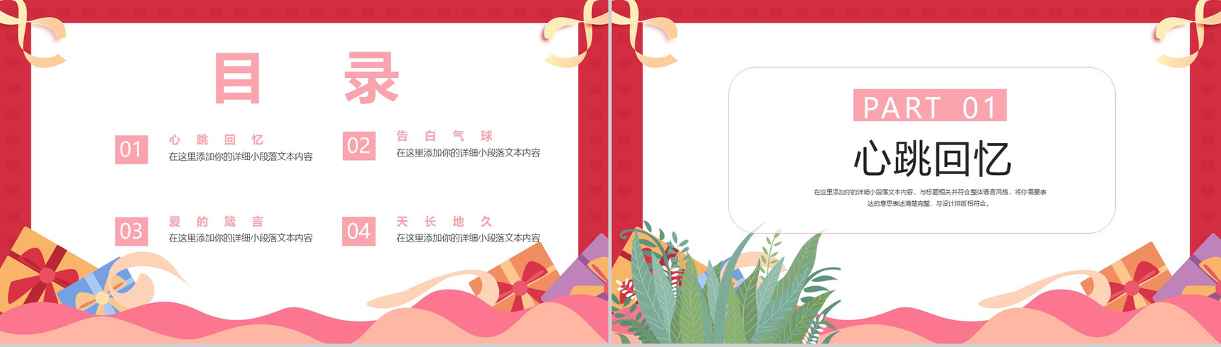简约爱在2.14浪漫情人节情侣表白求婚通用PPT模板-2