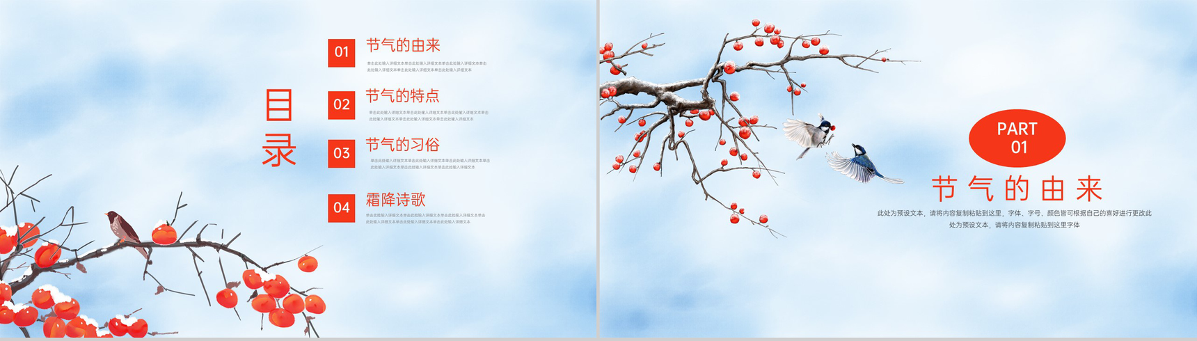 蓝色简约风二十四节气霜降节气的习俗文化及特点PPT模板-2
