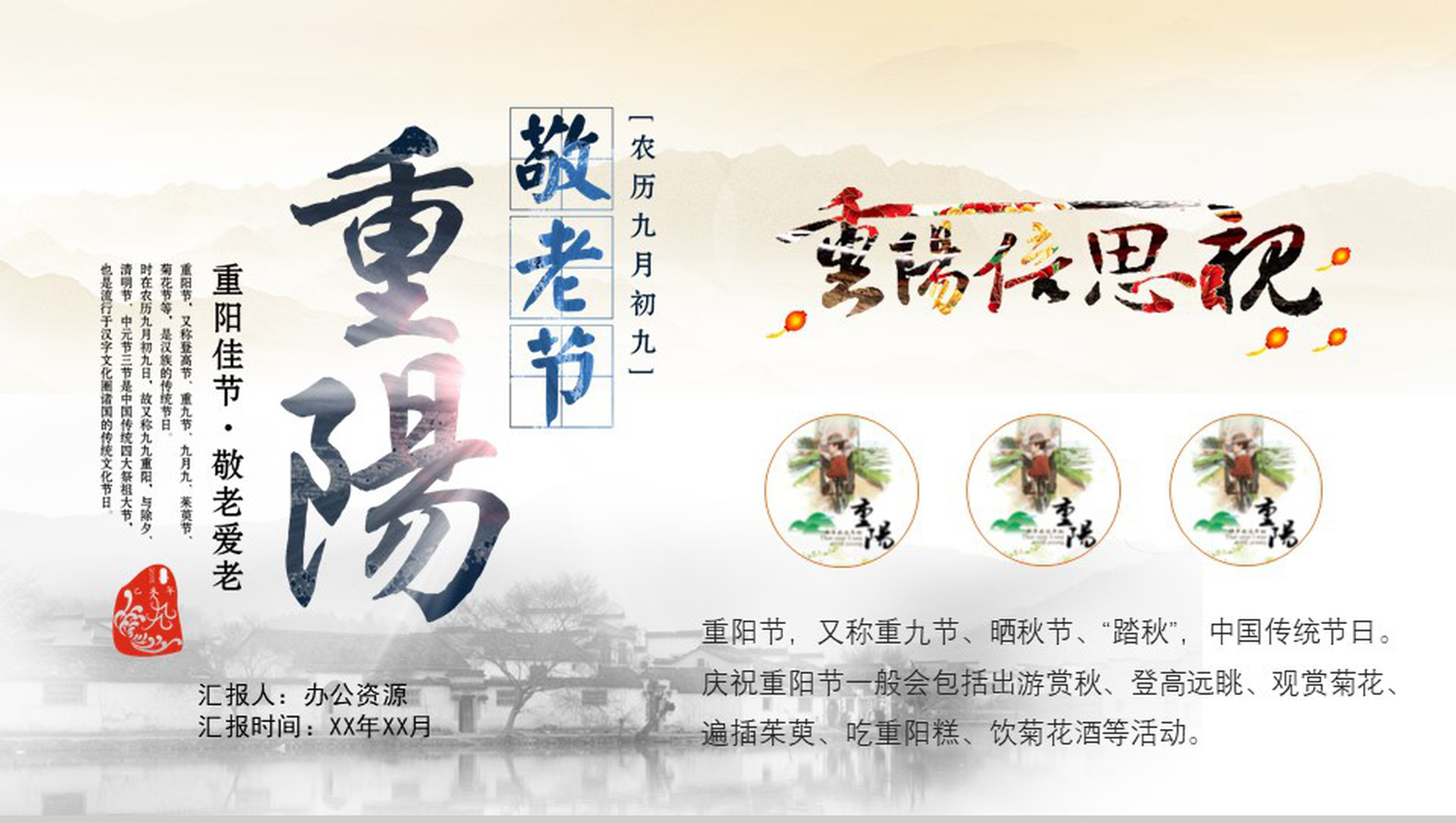 大气中国传统节日重阳节关爱老人PPT模板-1